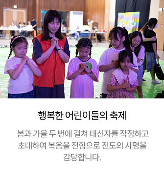 03_다윗어린이부_주요행사01.jpg