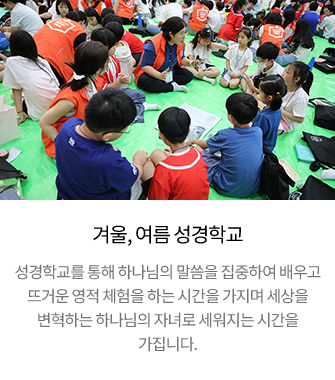 03_다윗어린이부_주요행사01.jpg